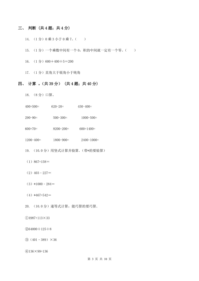 北师大版2019-2020学年三年级上学期数学期末试卷(II)卷_第3页