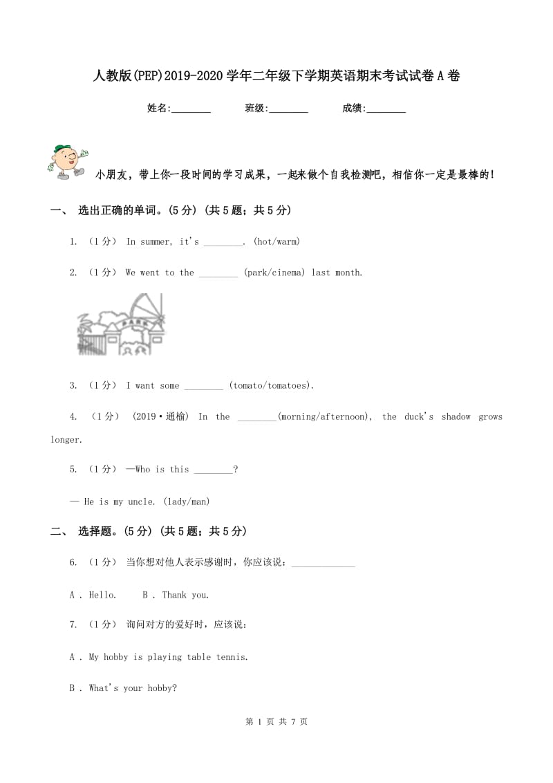 人教版(PEP)2019-2020学年二年级下学期英语期末考试试卷A卷_第1页