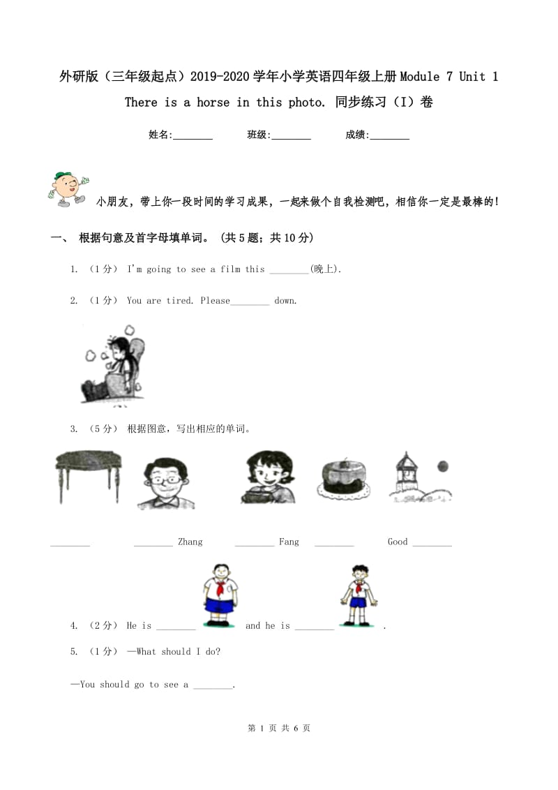 外研版（三年级起点）2019-2020学年小学英语四年级上册Module 7 Unit 1 There is a horse in this photo. 同步练习（I）卷_第1页