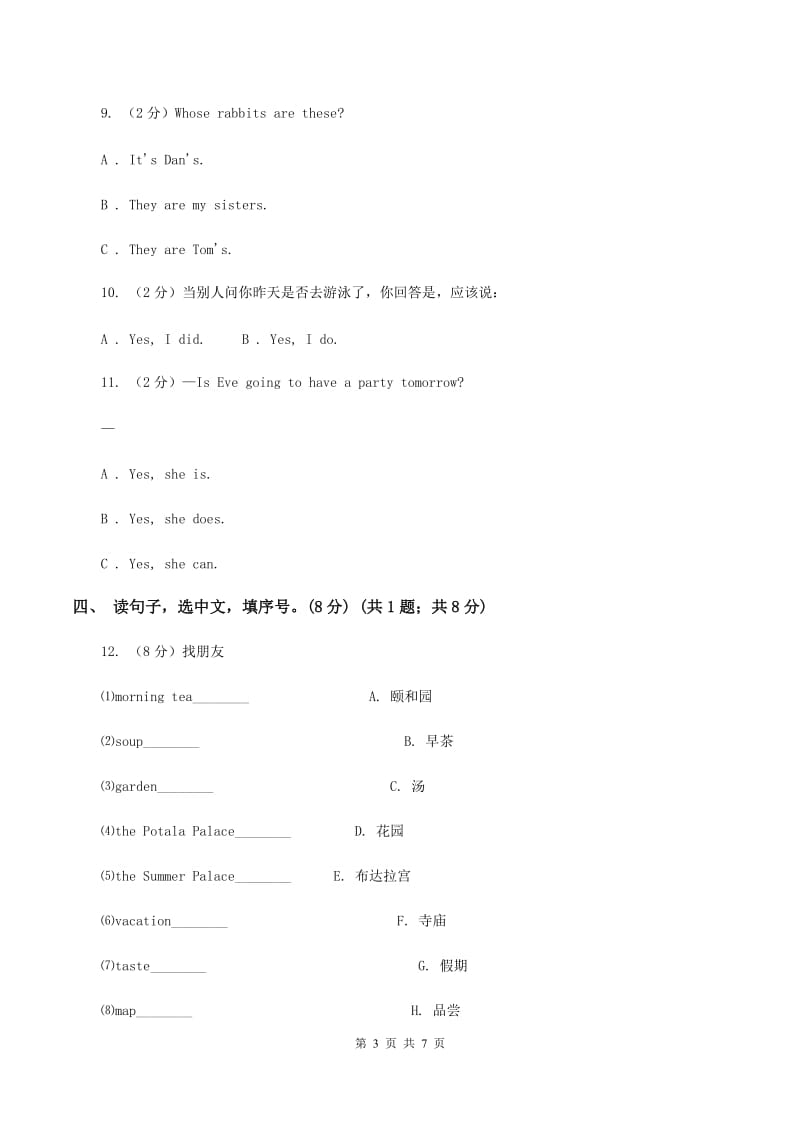 牛津版2019-2020学年三年级下学期英语期末考试试卷A卷_第3页