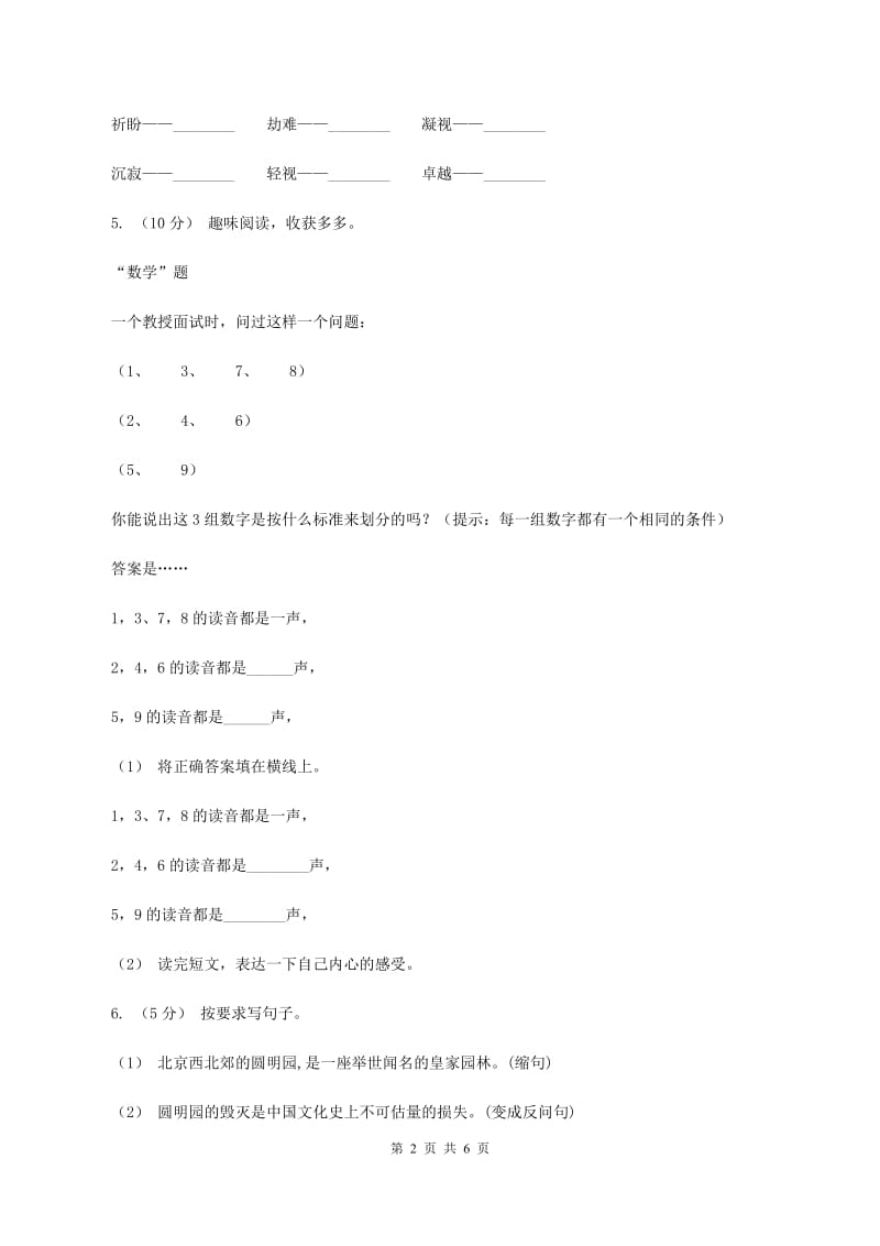 人教版（新课程标准）2019-2020学年六年级下册语文第五组第21课《我最好的老师》同步练习（II ）卷_第2页