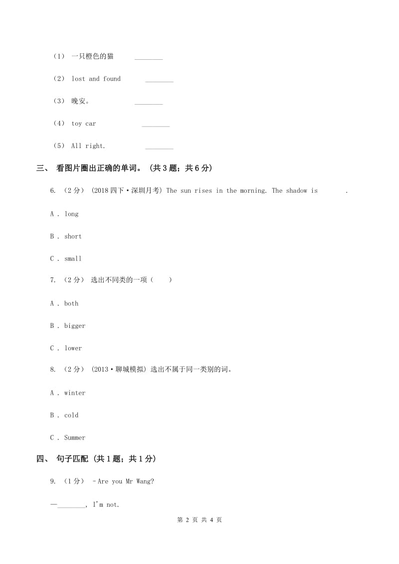 接力版（三年级起点）小学英语四年级上册lesson 8 what is the weather like 同步练习A卷_第2页