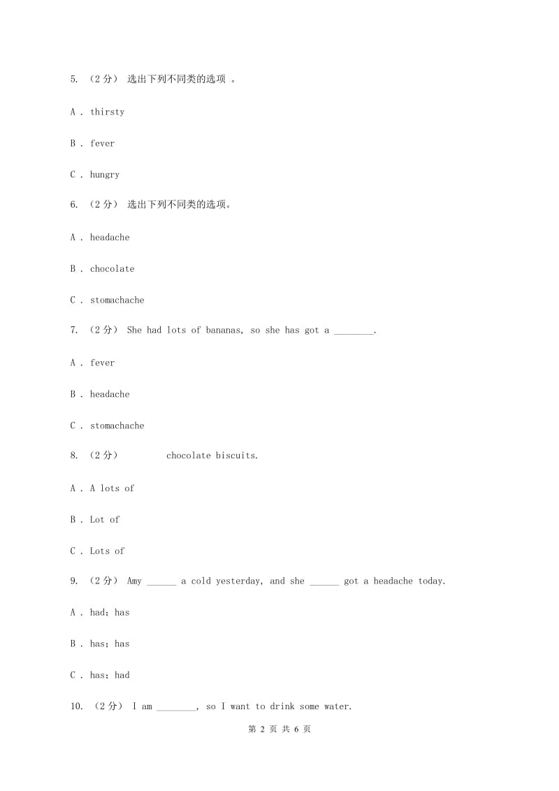 三年级起点)英语四年级下册Module 10 Unit 2 Sam had lots of chocolate同步检测（II ）卷_第2页