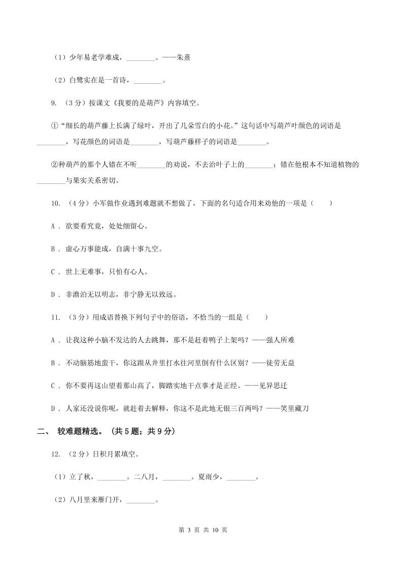 部编版2019-2020年三年级上学期语文期末专项复习卷（四） 积累背诵、课文理解（I）卷_第3页