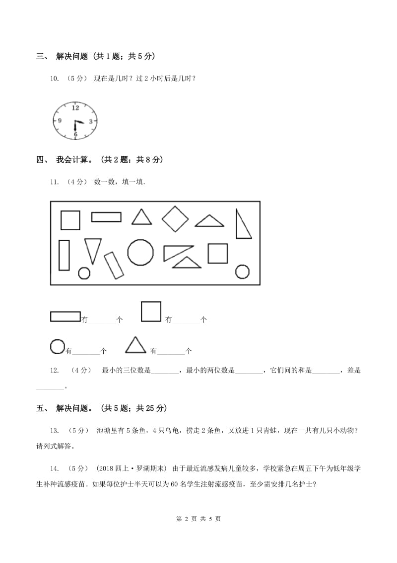 西师大版2019-2020学年三年级上学期数学9月月考试卷(I)卷_第2页