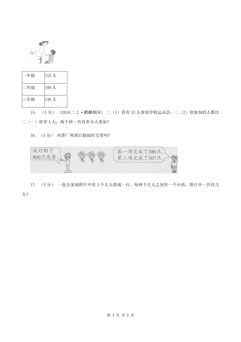 西师大版2019-2020学年三年级上学期数学9月月考试卷(I)卷_第3页