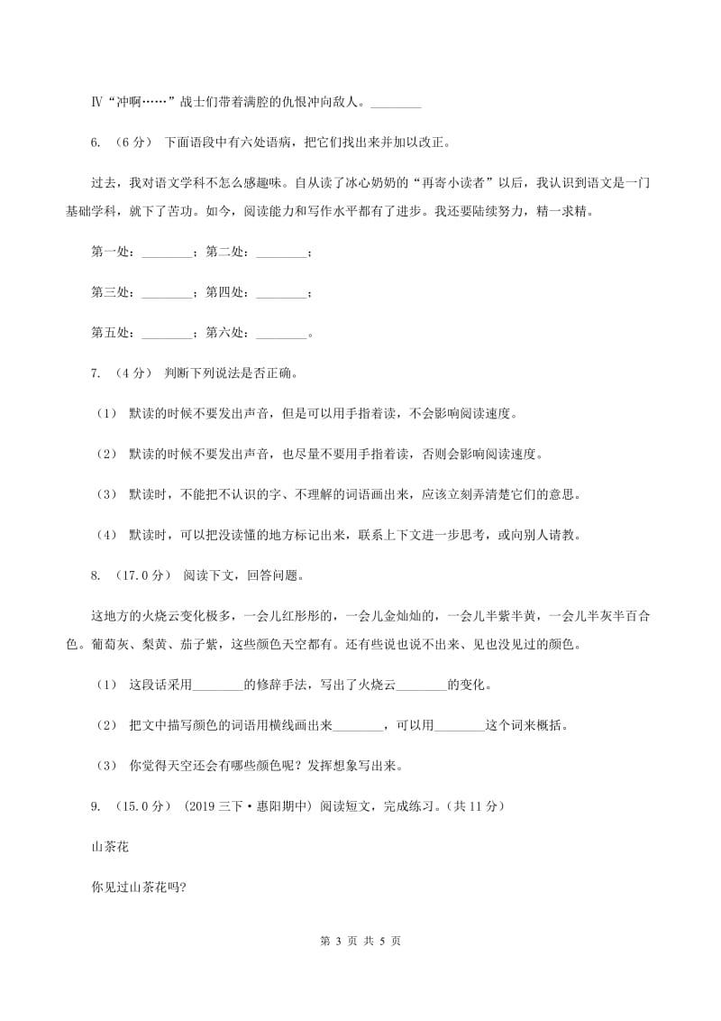 人教统编版2019-2020年六年级上册语文期末测试卷（一）A卷_第3页