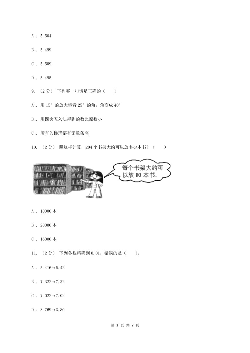 新人教版数学四年级下册4.5小数的近似数课时练习（II ）卷_第3页