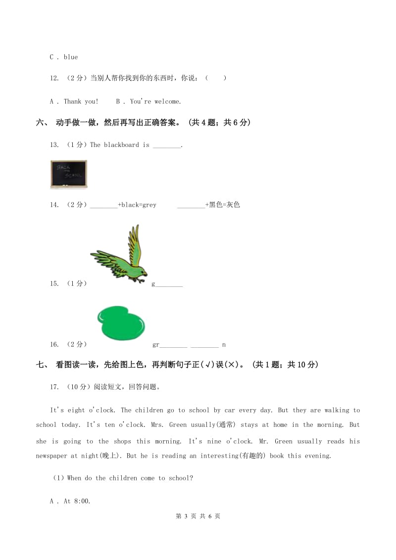 牛津上海版（深圳用）三年级下册 Module 1 Using my five senses. Unit 1 Colours同步练习（I）卷新版_第3页