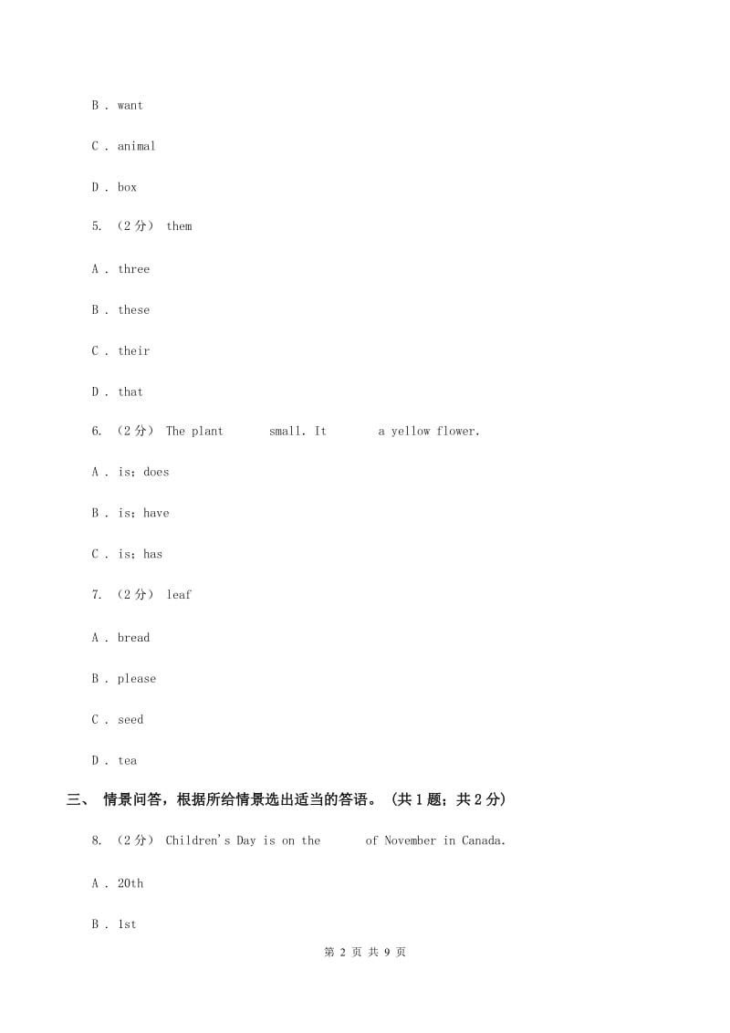 牛津版英语四年级下册 Module 4 Things we enjoy 单元练习A卷_第2页