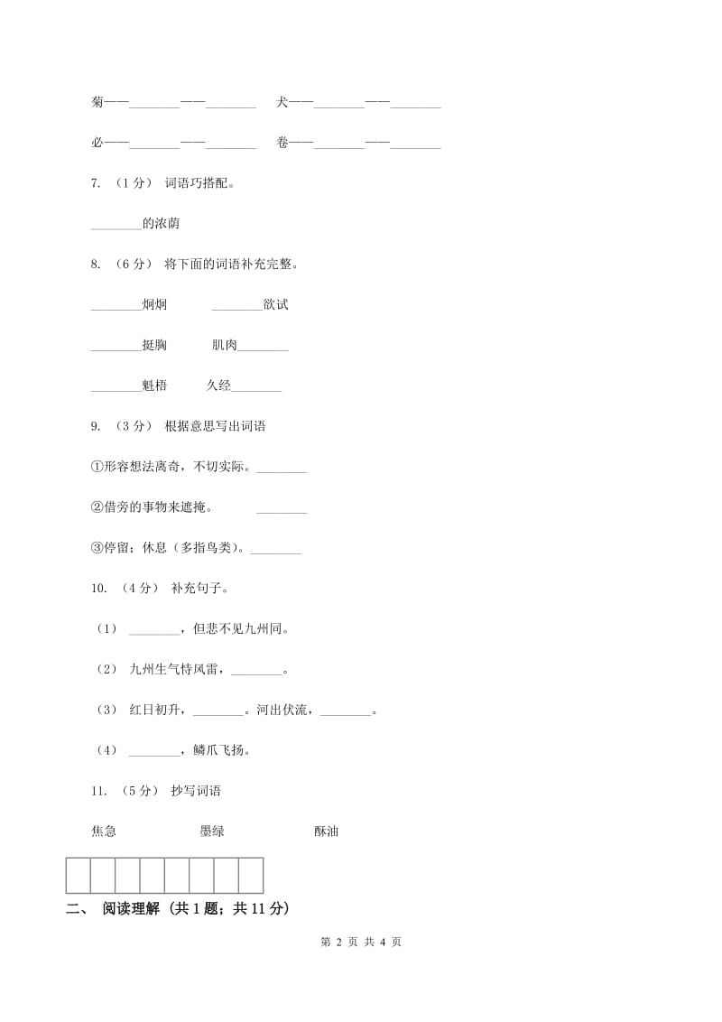 西师大版2019-2020学年一年级上学期语文期末质量监测试卷（II ）卷_第2页