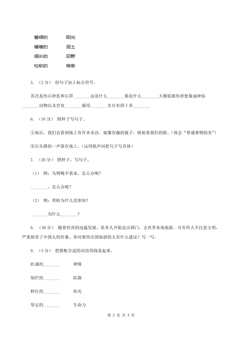 新人教版2019-2020年一年级上学期语文期末专项复习卷（三）A卷_第2页