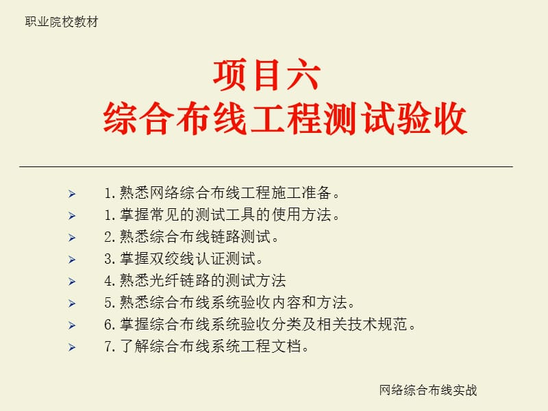 项目06任务1综合布线实战教学课件_第1页