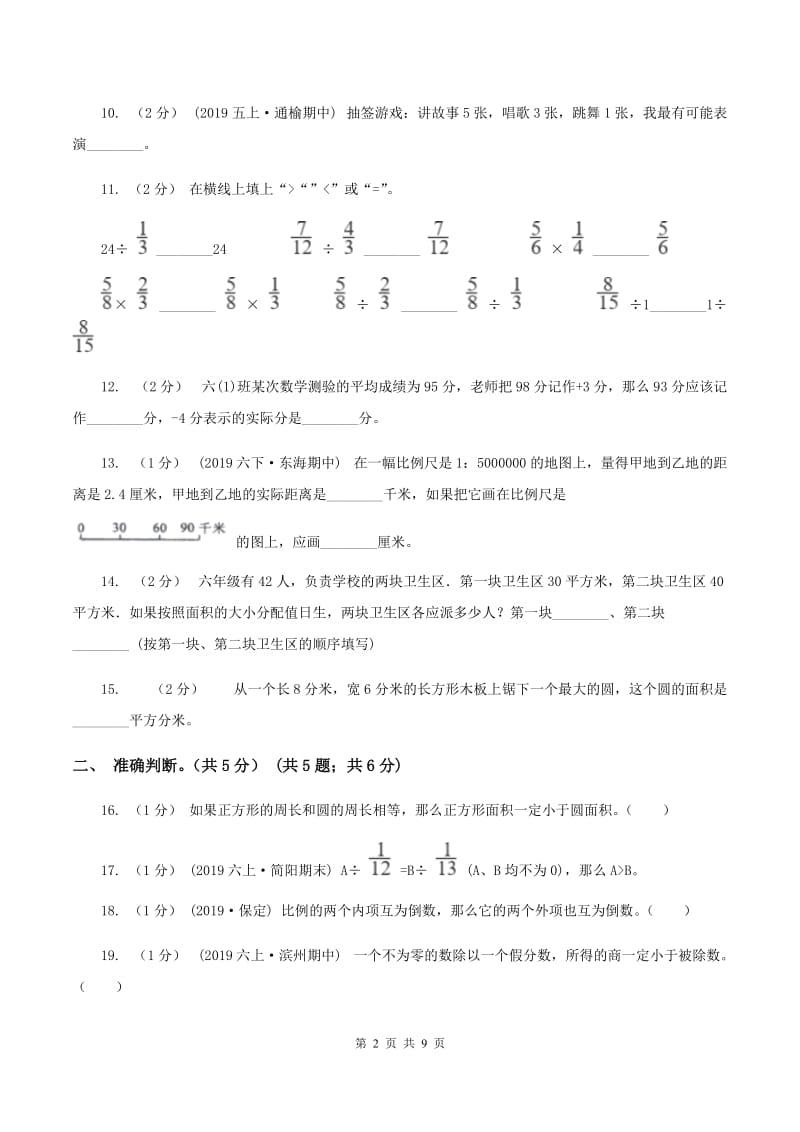 江苏版2019-2020学年六年级上学期数学期末试卷（II ）卷_第2页