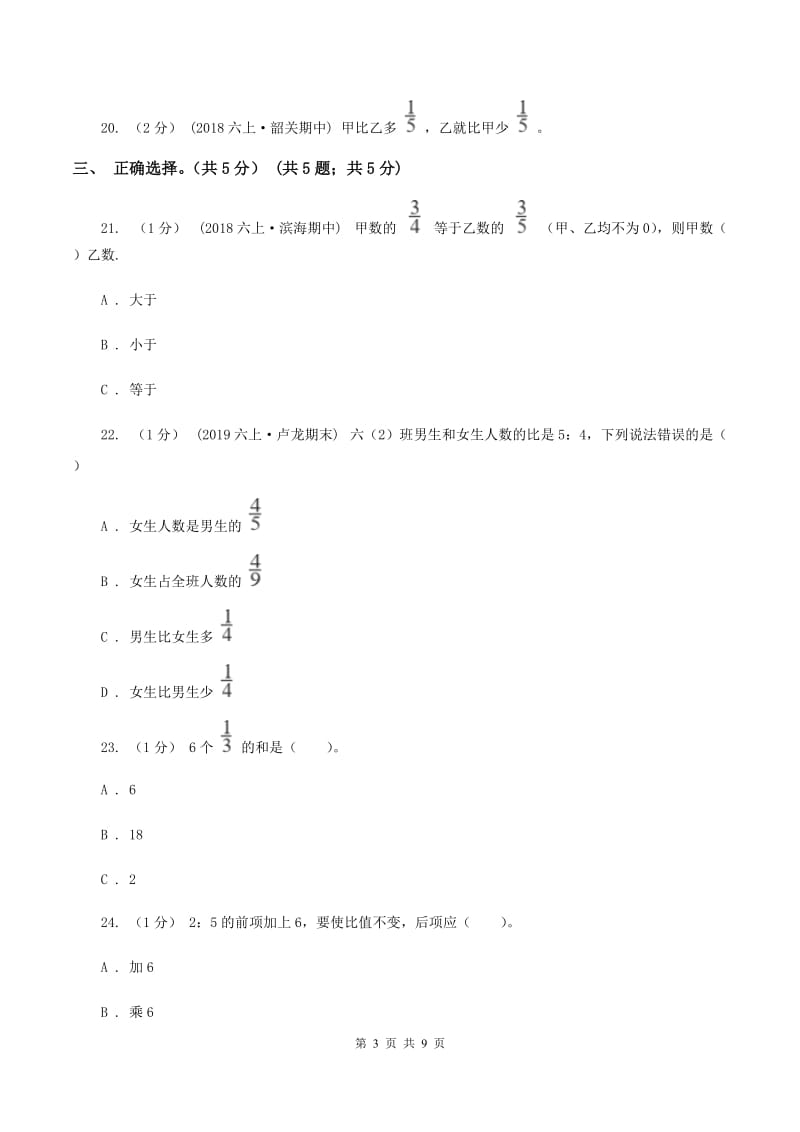 江苏版2019-2020学年六年级上学期数学期末试卷（II ）卷_第3页