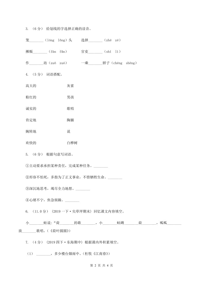 西师大版2019-2020年二年级上学期语文期末统考卷（II ）卷_第2页