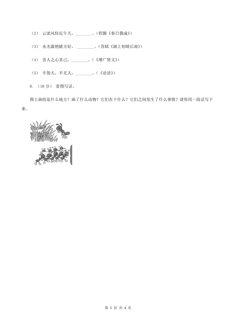 西师大版2019-2020年二年级上学期语文期末统考卷（II ）卷_第3页