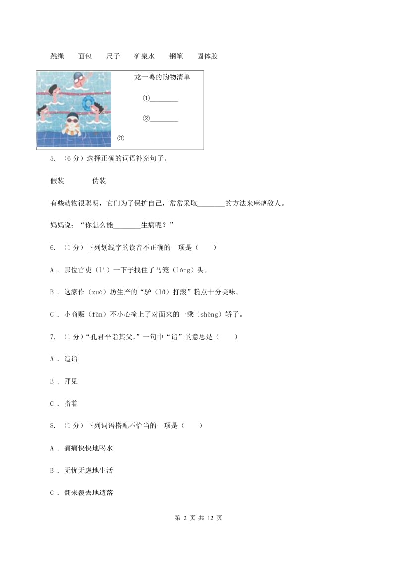 上海教育版2020年小升初语文毕业水平模拟测试卷A卷_第2页