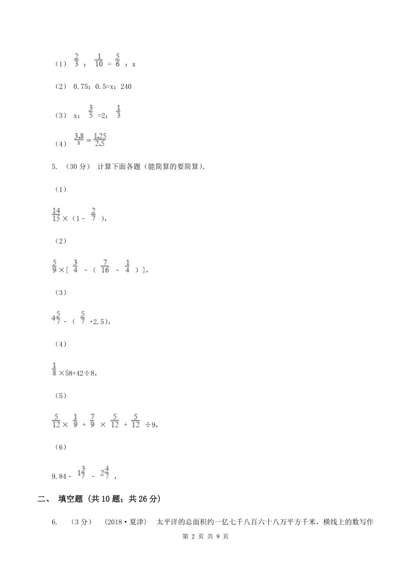 青岛版小学小升初数学模拟试卷(II)卷_第2页