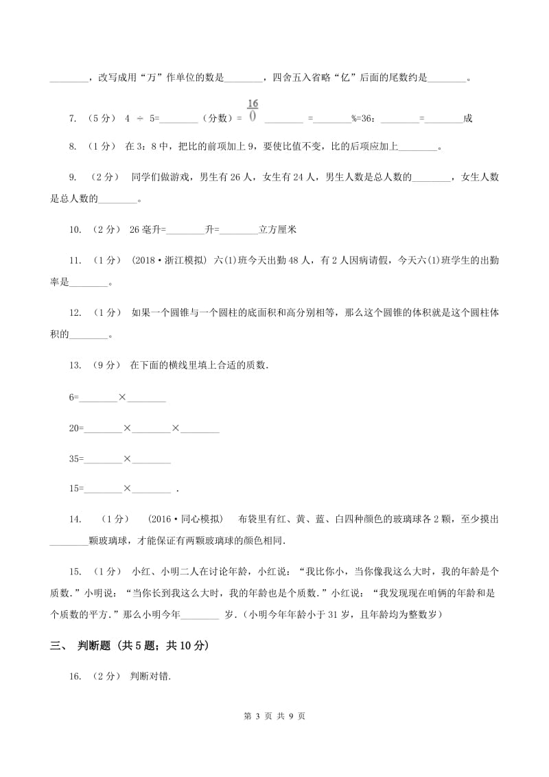 青岛版小学小升初数学模拟试卷(II)卷_第3页