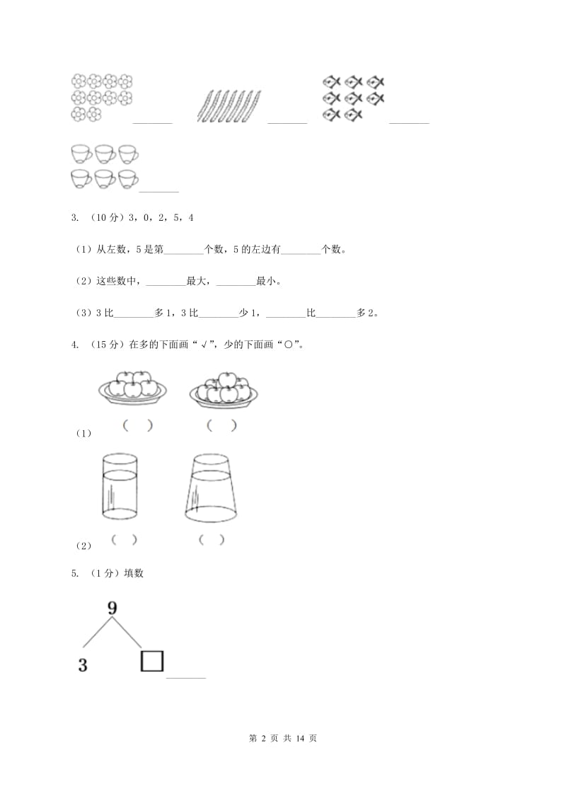 西南师大版2019-2020学年一年级上册数学期中试卷(II)卷_第2页