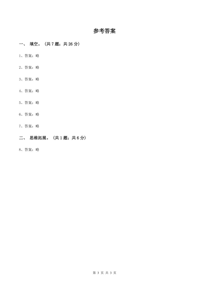 西师大版小学数学四年级上学期第五单元《相交与平行》（I）卷_第3页