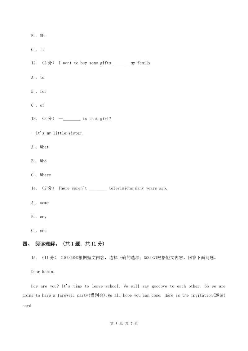 人教精通版2019-2020学年三年级上学期综合素阳光评估（II ）卷_第3页