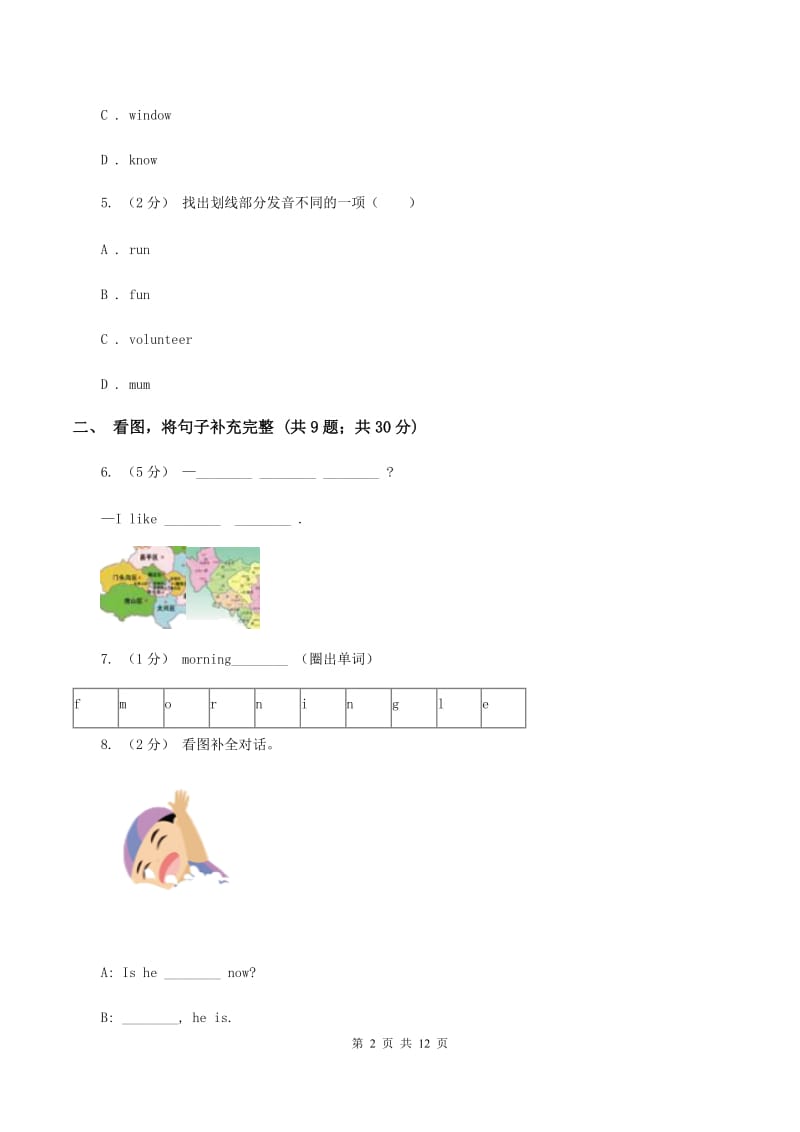 外研版2020年小升初英语模拟试卷（三）（II ）卷_第2页