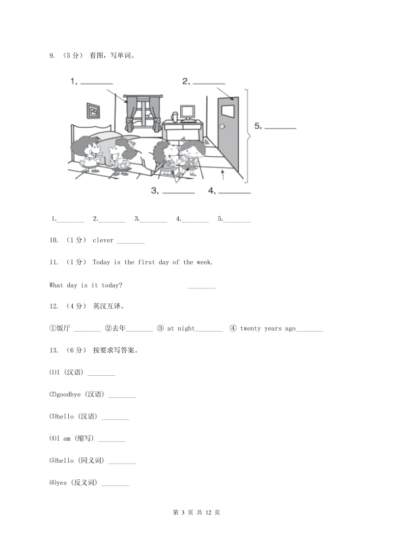 外研版2020年小升初英语模拟试卷（三）（II ）卷_第3页