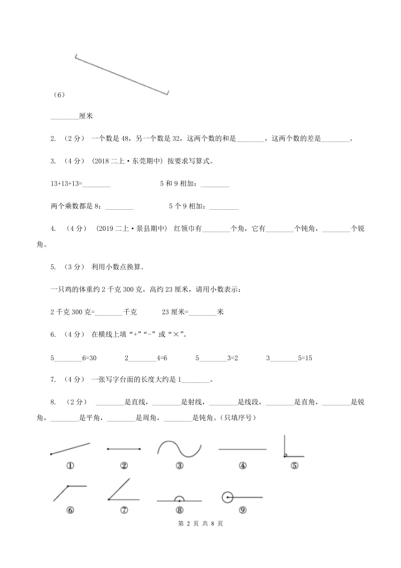 人教统编版2019-2020学年二年级上学期数学期中试卷（II ）卷_第2页