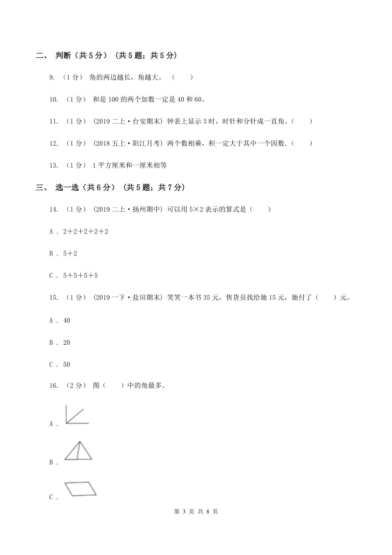 人教统编版2019-2020学年二年级上学期数学期中试卷（II ）卷_第3页