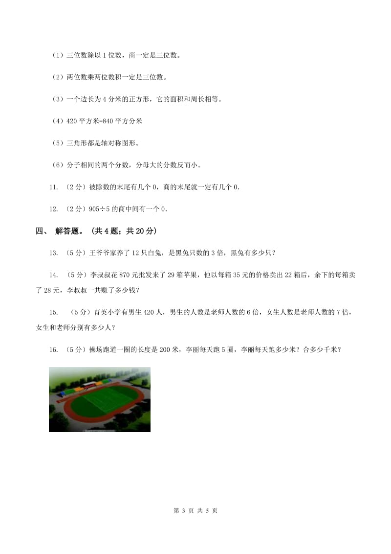 人教版数学三年级下册 第二单元第一课 口算除法 同步练习 （I）卷_第3页