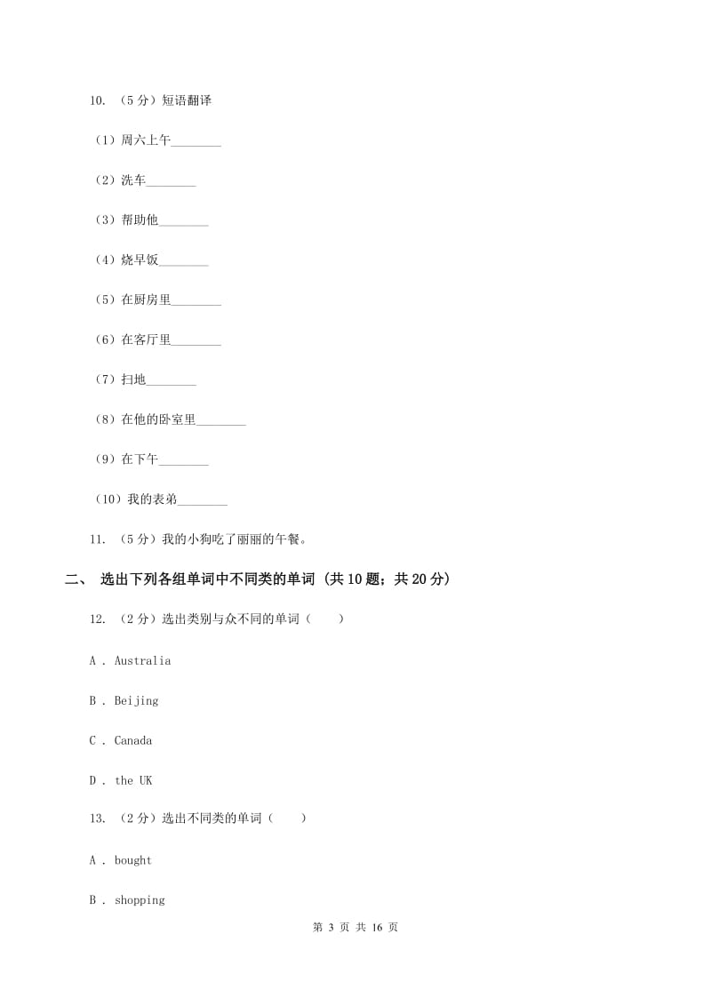 人教版（新起点）2019-2020学年小学英语六年级上册月考卷2（I）卷_第3页