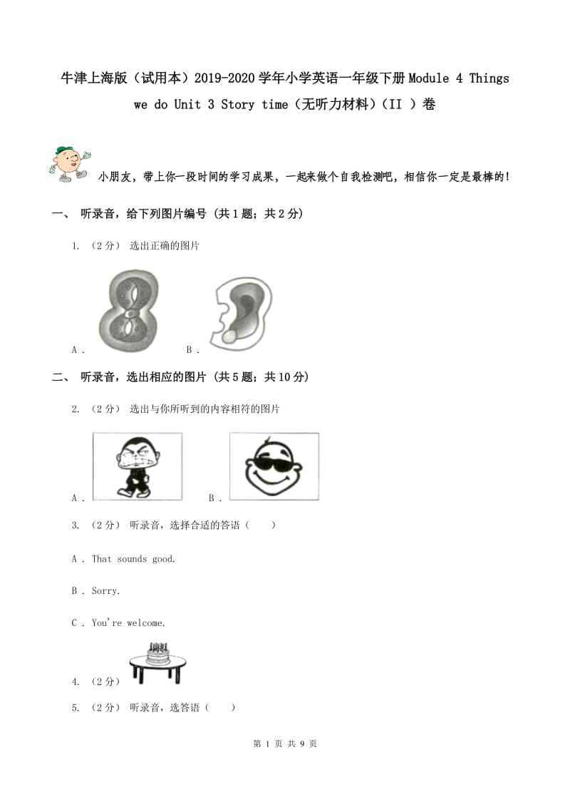 牛津上海版（试用本）2019-2020学年小学英语一年级下册Module 4 Things we do Unit 3 Story time（无听力材料）（II ）卷_第1页