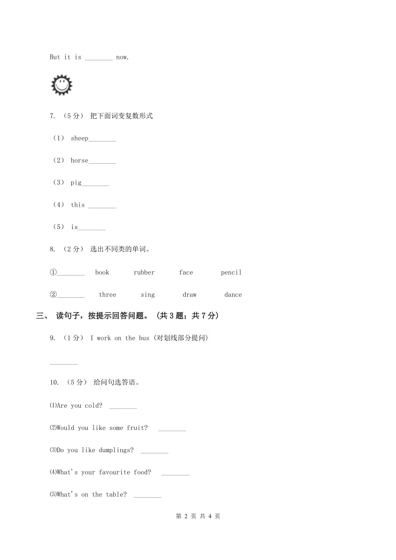 外研版（三年级起点）小学英语四年级下册module 6 unit 1 Were you at home yesterday_ 同步测试（一）（II ）卷_第2页