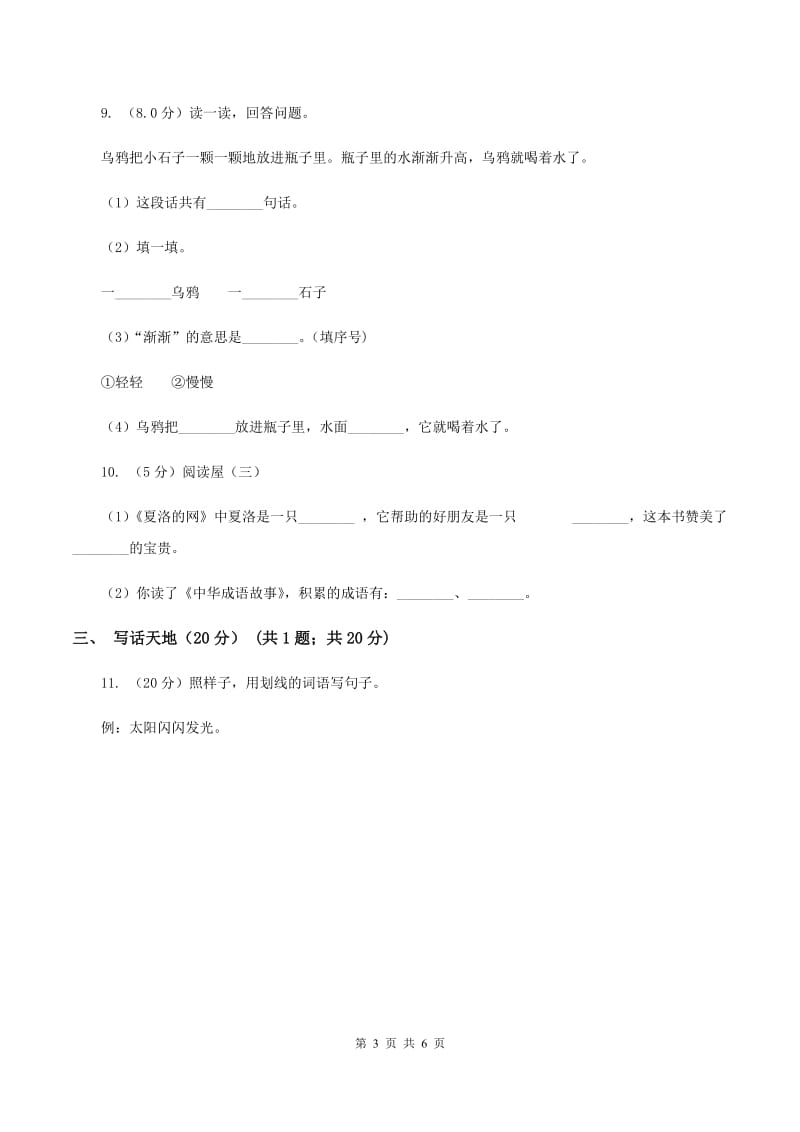 沪教版2019-2020学年二年级下学期语文期中考试试卷A卷_第3页