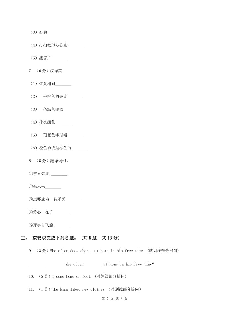 新版-牛津译林版小学英语六年级上册Unit 5 Signs Period 1同步练习A卷_第2页