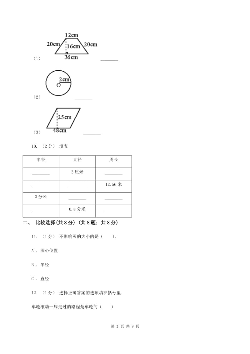 上海教育版2019-2020学年六年级上学期数学第一单元检测卷A卷_第2页