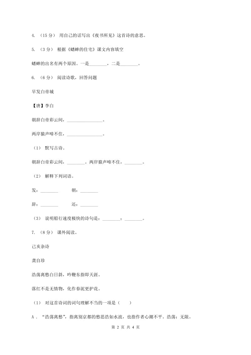 部编版语文五年级下册1古诗三首同步练习题（I）卷_第2页