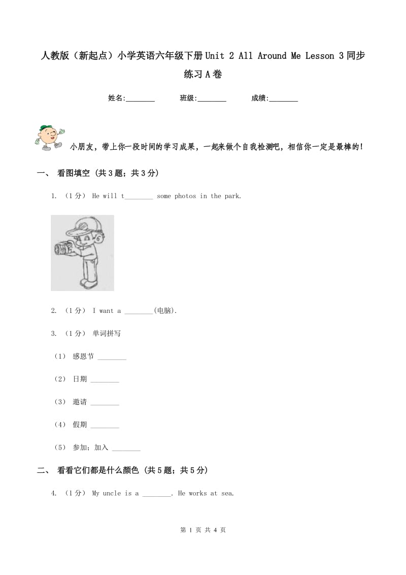 人教版（新起点）小学英语六年级下册Unit 2 All Around Me Lesson 3同步练习A卷_第1页