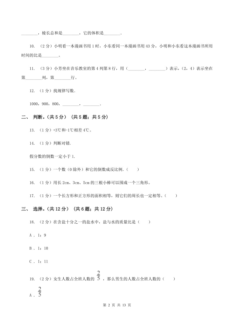 青岛版2020年某重点初中招生考试数学试卷（I）卷_第2页