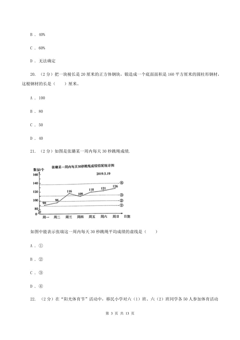 青岛版2020年某重点初中招生考试数学试卷（I）卷_第3页