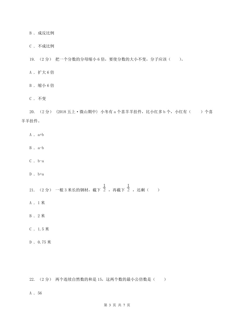 西师大版小升初数学模拟试卷(三)A卷_第3页