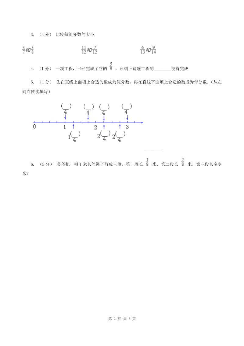 北师大版小学数学三年级下册第六单元检测题A卷_第2页