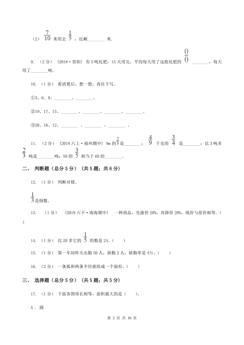 沪教版2019-2020学年六年级上学期数学期末试卷 A卷_第2页