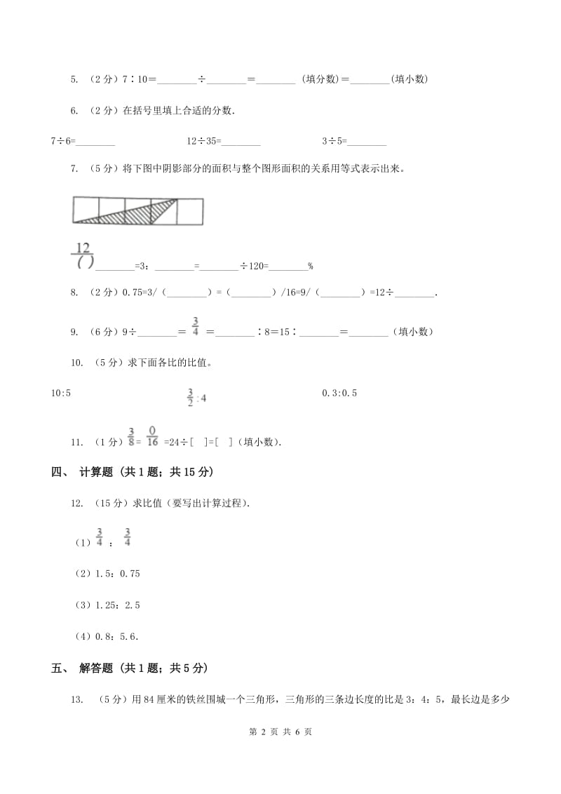 浙教版数学六年级上册第一单元第二课时 比与除法 同步测试（II ）卷_第2页