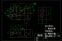 行程調(diào)速閥 閥體的工藝及鉆φ19孔夾具設(shè)計(jì)【含6張CAD圖紙、文檔打包終稿】