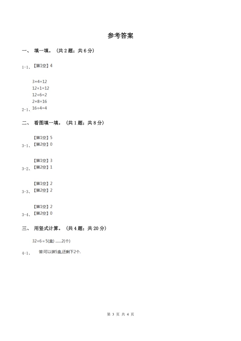 北师大版二年级下册 数学第一单元 第五节《租船》同步练习 A卷_第3页