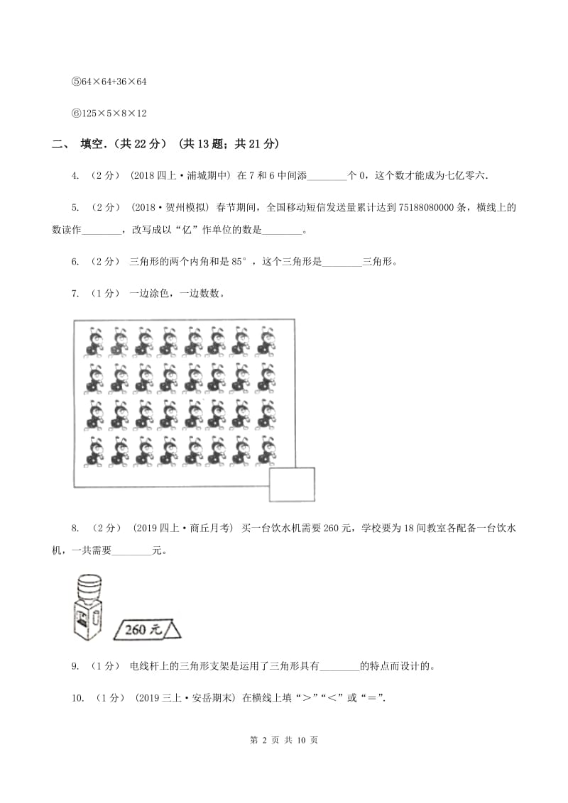 苏教版2019-2020学年四年级下学期数学期末试卷（I）卷_第2页