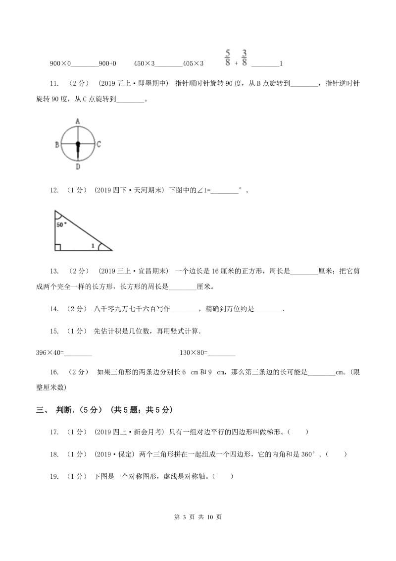 苏教版2019-2020学年四年级下学期数学期末试卷（I）卷_第3页